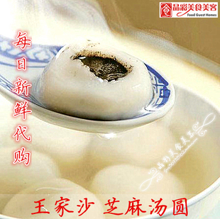 上海  王家沙手工黑洋酥汤圆汤团10只送泡沫箱+冰