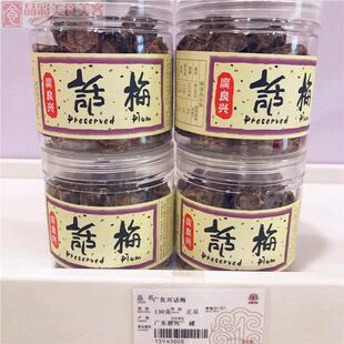 国内 上海 代购 广良兴 话梅 130克 一瓶~