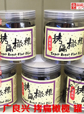 广良兴上海代购罐装拷扁橄榄