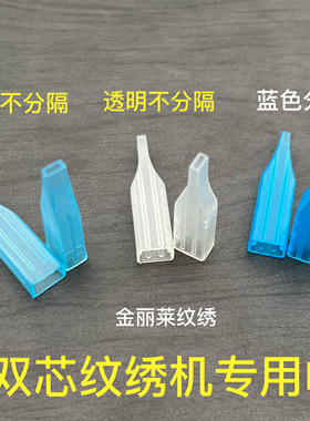 50个装半永久双芯纹绣机三枪针牛叉针三叉针蓝色双针帽透明帽子