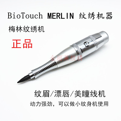 美国梅林纹绣机漂唇纹眉机
