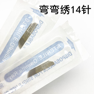20个装弯弯绣14针手工半永久漂眉针片定边框纹唇针单排弯弯绣14针