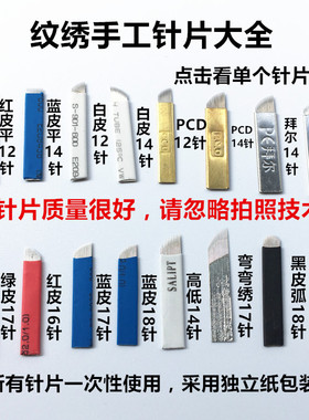 PCD半永久纹绣手工针片黄皮21针漂眉针片刀片手持打雾针片雾眉针
