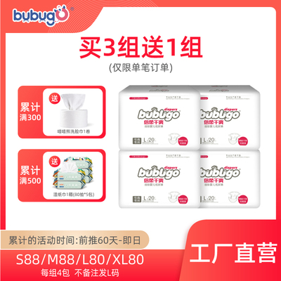 bubugo纸尿裤夏季男女宝宝