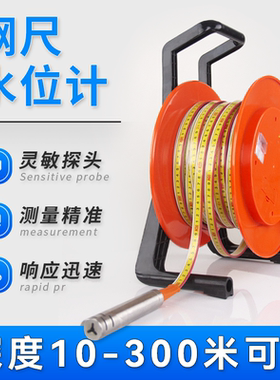钢尺水位计水位测量仪水位尺电测水深传感器标尺刻度尺测水位仪器