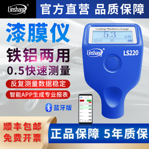 汽车检测林上ls220涂层漆膜仪
