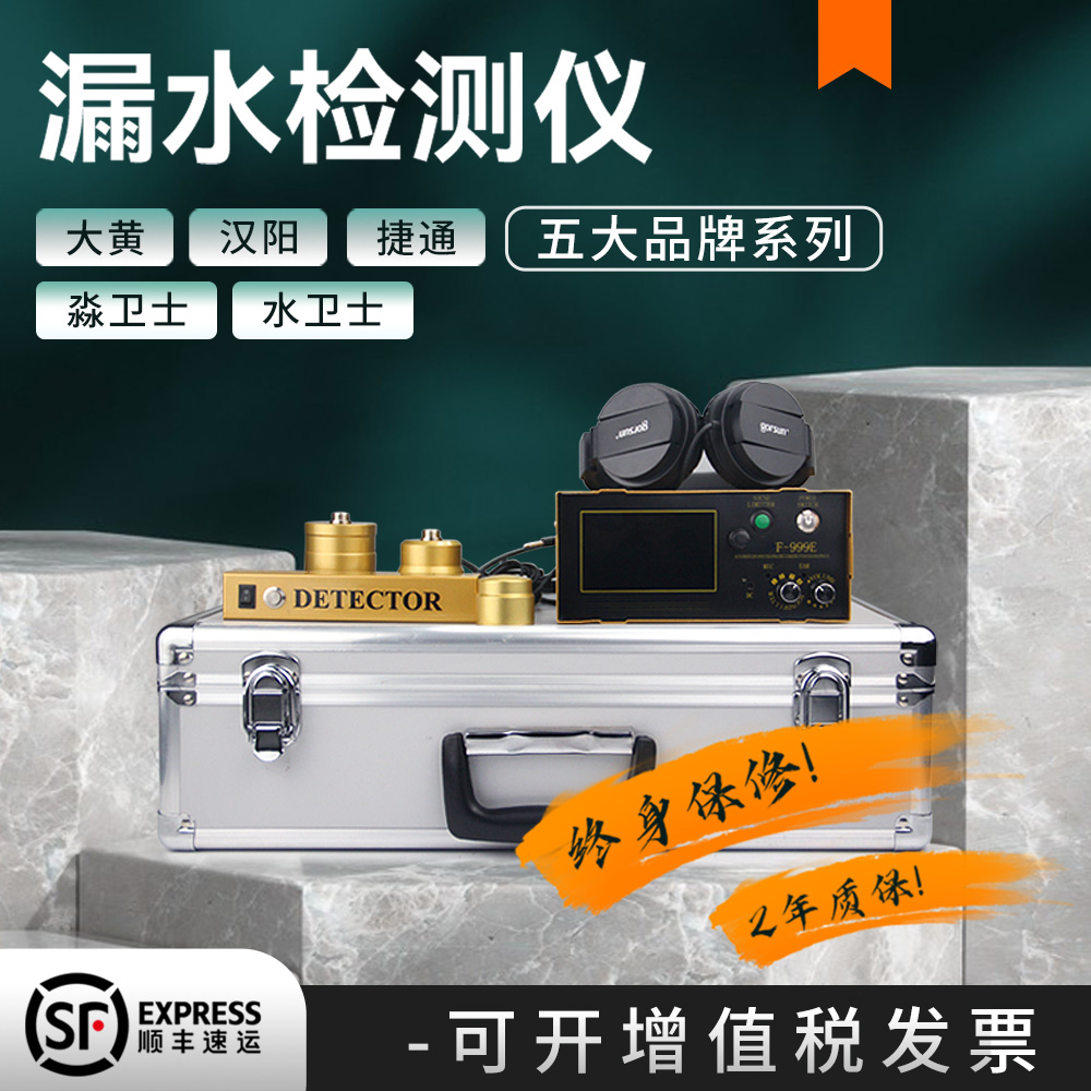 大黄全品牌漏水点检测仪高精度