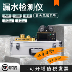 漏水点检测仪测漏水仪器高精度测漏仪专业查水管管道地暖地下探测