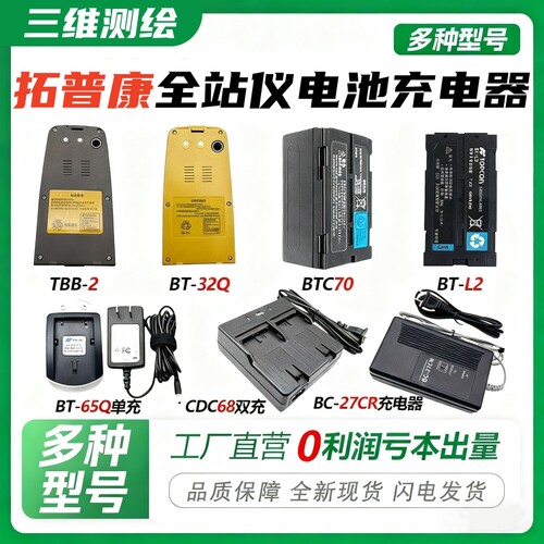 拓普康电池tbb-277q全站仪
