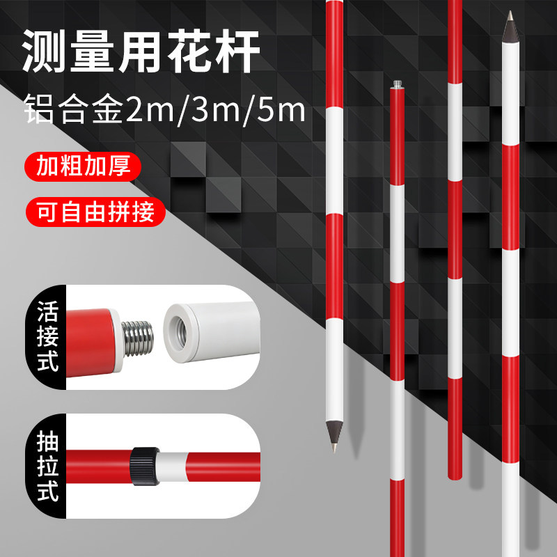 标杆花杆测量红白标尺杆测量用花杆测绘2米/3米/5米铝合金测深杆
