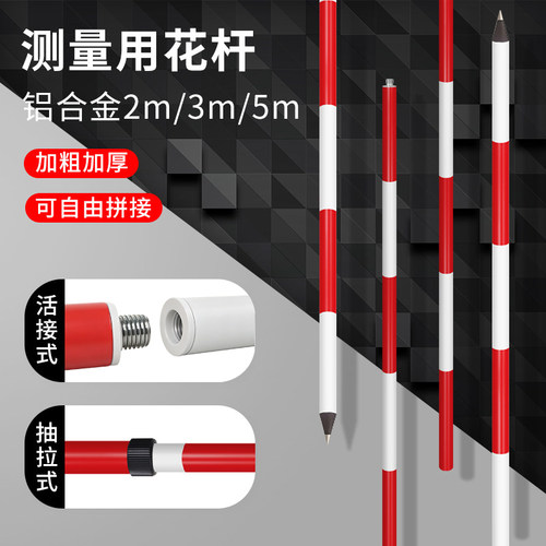 标杆红白测量用2米/3米铝合金
