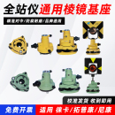 rtk静态基座拓普康gpr121硬箱 全站仪徕卡棱镜基座组gph1单圆棱镜