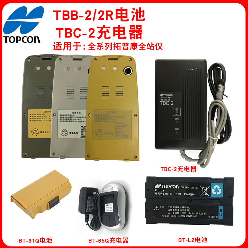 拓普康全站仪电池TBB-2/BT-52QA/BT-77Q/BT-65Q/66Q/77Q充电器 五金/工具 经纬仪 原图主图