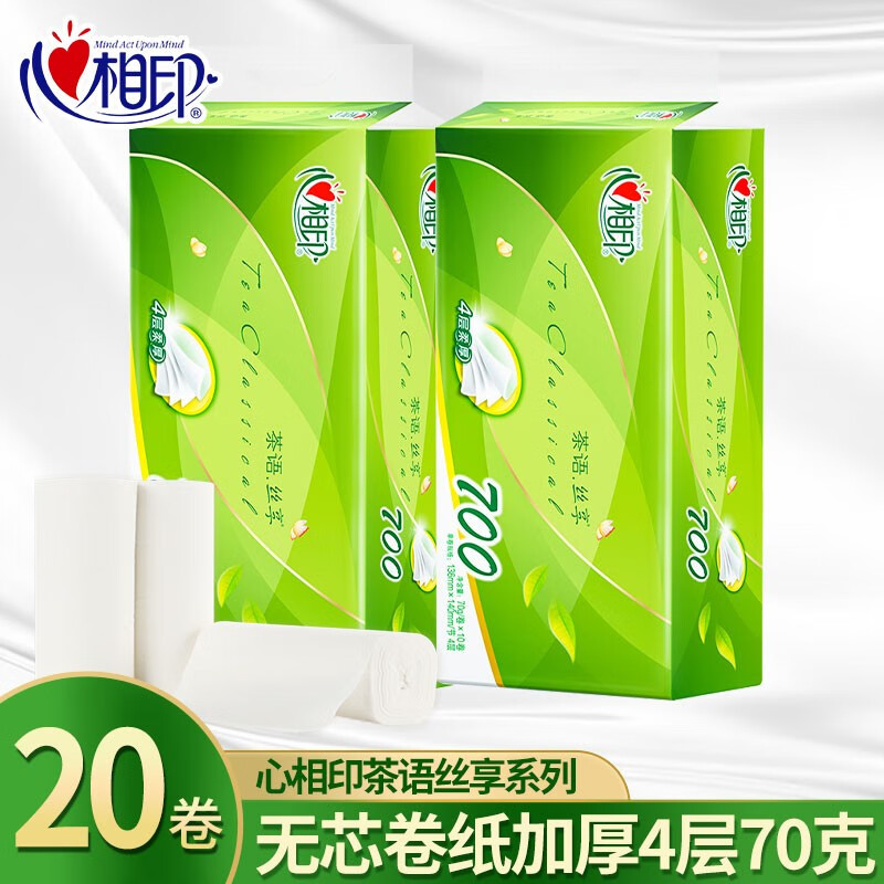 心相印茶语无芯卷纸卫生纸家用实惠装加厚4层70g20卷厕纸纸巾手纸