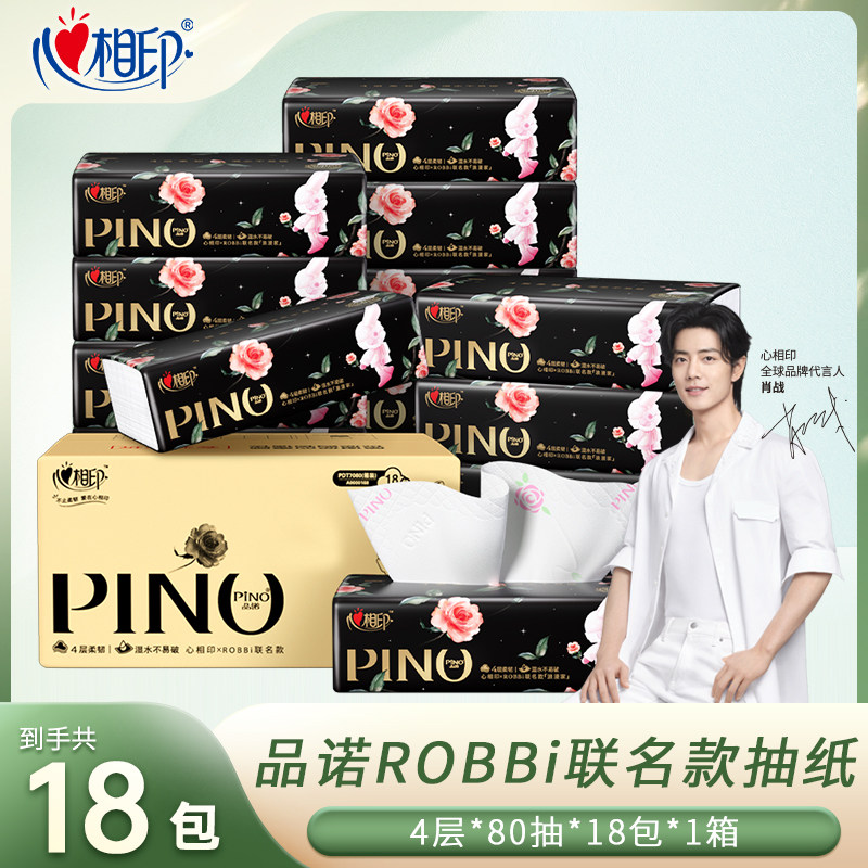 心相印品诺ROBBi联名款抽纸整箱纸巾面巾餐巾纸4层加厚擦手纸玫瑰