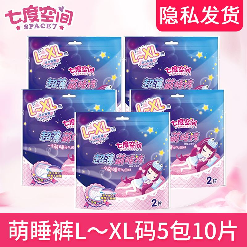 安心裤裤型卫生巾七度空间超薄萌睡裤l-xl码安全裤经期姨妈巾夜用