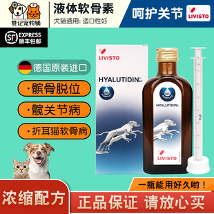 德国宠物折耳猫专用狗狗软骨素液体关节强修复髋关节髌骨脱位进口