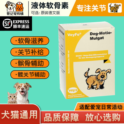 现货关节强德国维氏狗狗软骨素髌骨髋关节专用宠物液体钙大小型犬 - 封面