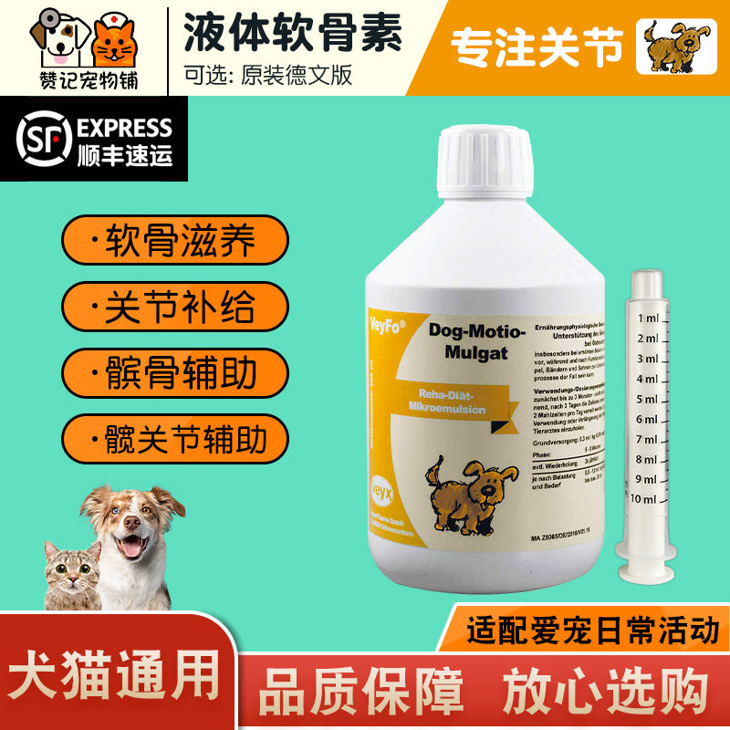 现货德国关节强维福狗狗软骨素液体微氏乳剂宠物髌骨髋关节老年犬