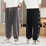 A1080中国风2021春夏款棉麻古文字宽松款男束脚萝卜裤p60，男装休闲裤，钱塘7008(原4008)