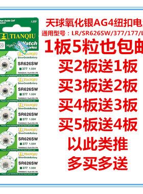 天球氧化银AG4纽扣电池LR/SR626SW/377/177/LR66石英手表夜灯电子