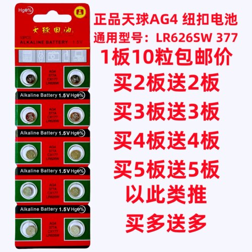 LR/SR626SW/377/177/LR66天球AG4