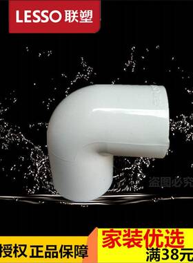 联塑 PVC白色给水配件 上水M9 0度5弯头 20 25 32 400M直弯头曲通