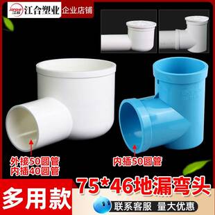 PVC50漏移75异径位弯头内插变径转接头地水下底座排水管配件大全