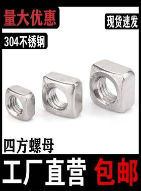 304方/n201不锈钢方螺母方四角薄螺母方螺母M3M57M6M8 Di57