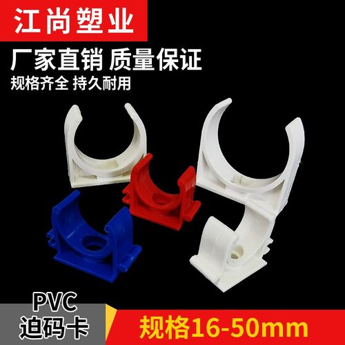 PVC电工16 20红白色迫码电线管卡管u型卡座管夹卡线卡管配大件全