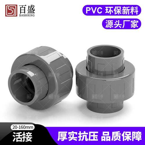 pvc活接给水管接头配件上由令灰色鱼缸快接管件42直0接75 0 50 63
