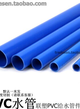 联塑PVC水管蓝色PV给水C管塑料水管 PVC饮用水U管 PVC-U管子