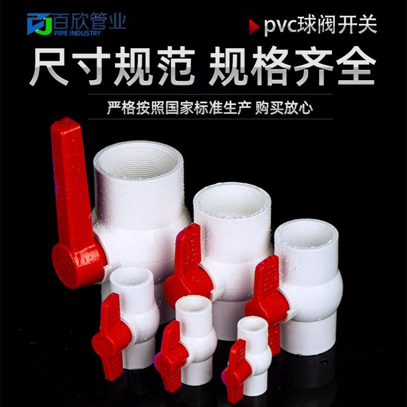PVC球阀 阀门 开关 螺口 给水管02 2 32 540 5 63 750 90 110 160