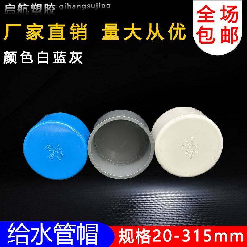 PC给水管管帽 管堵 闷头 堵头210 25 324 0 50V 63 75 90 10 160
