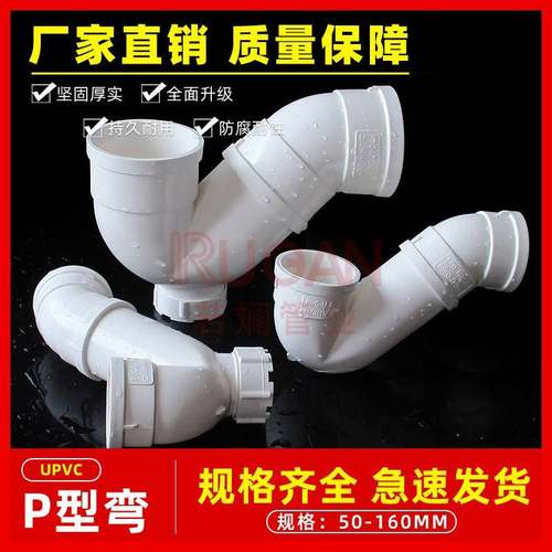pv弯c存水弯 排水管管件配件P型头带检查口防臭5接50头 7 110 160