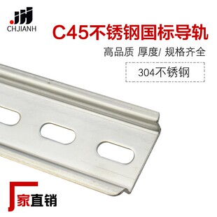 304不锈钢国标导轨C45空开DZ47轨道电气通用卡轨T3I5H*7.5DN导轨