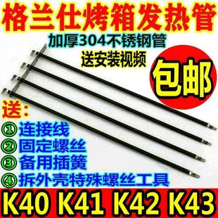 发格兰仕电烤箱配件40L42升通用热管K4 K43电管加热管 K41热 0K42