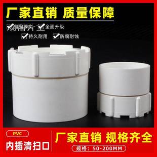 扫排水管配件 内堵闷头堵C帽检查口50 110 200 075 PV内插清口