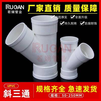 PVC斜三2 排水管配件下水4通5度异径50三通排风管件75 110 160 00