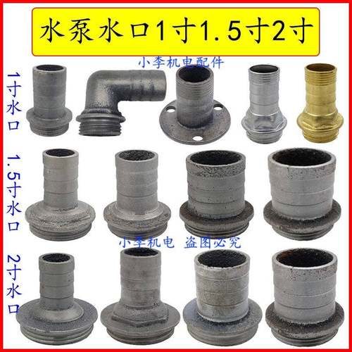 潜水泵水口污水泵家自吸用泵铸铁螺纹水1口接头寸1.5寸2寸变出径