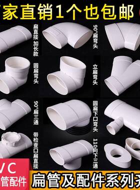 PC马桶位器移坐便器扁管配件 扁直接三通 扁弯管头V扁管110扁接头