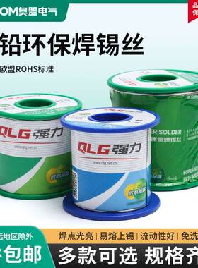 活性焊锡丝力无铅低温0.5强0.8mmm环保1.0松m电洛铁450g香焊锡线