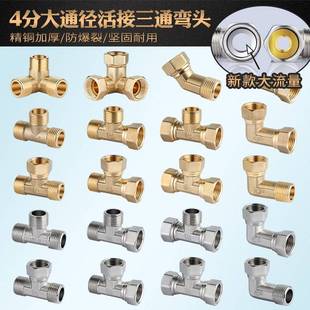 全铜加4分内外丝带接三活厚通一进二出弯分水器接头热水器头配件