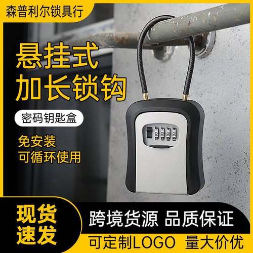 码挂锁装修钥匙子密码盒挂式软绳门口民宿接钥匙密小盒密交码锁