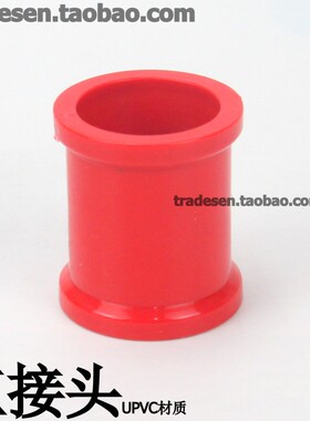 PV水C红色管件 PC红管U直接 红色塑料饮用管直接V头 套管对接管箍