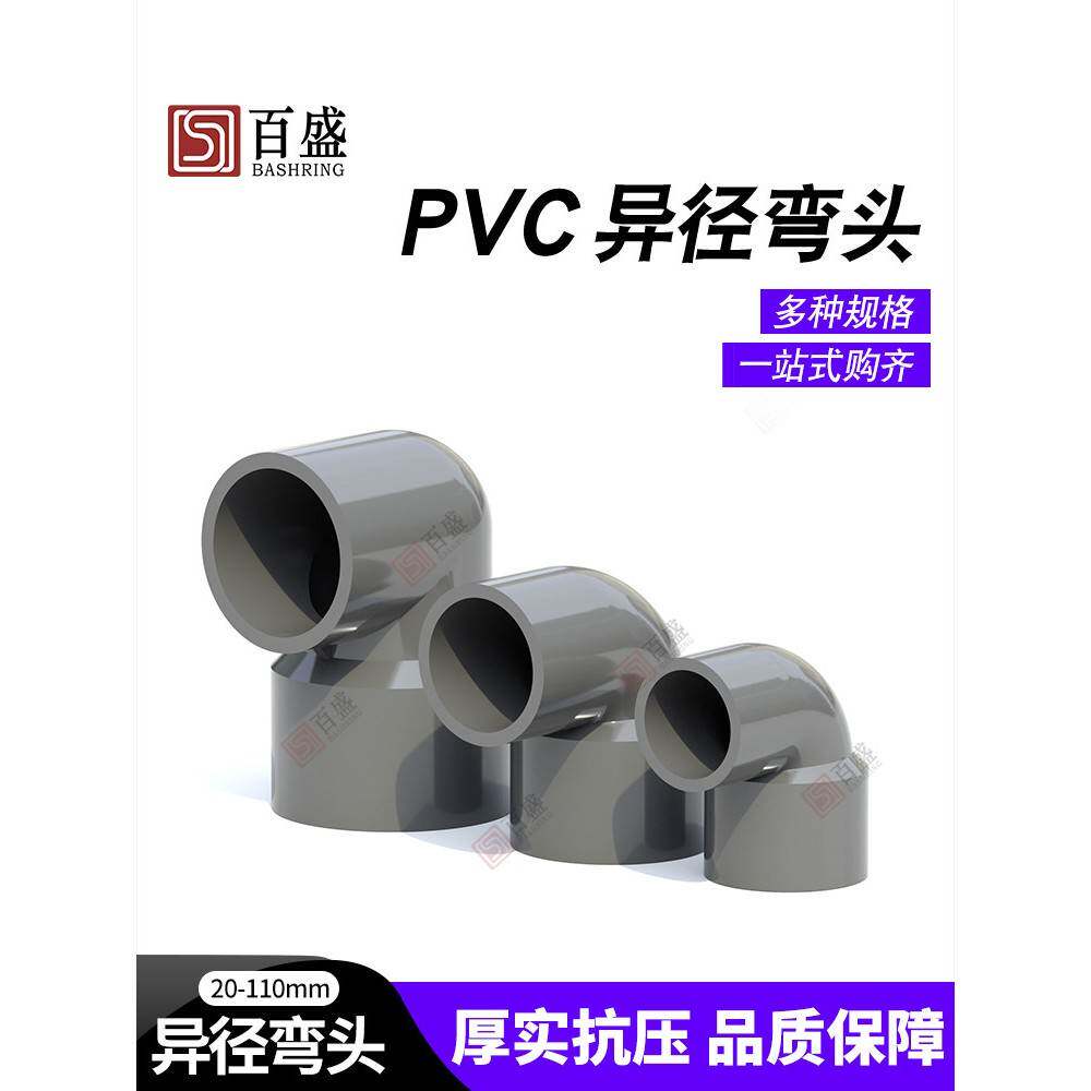 Pvc缩径弯头90度缩车 削接头20配件25水管32 4050 径75 90110
