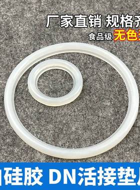 白色硅胶DN活接密封圈 圆D螺纹I接N活垫片锈钢活结密封垫食不品级