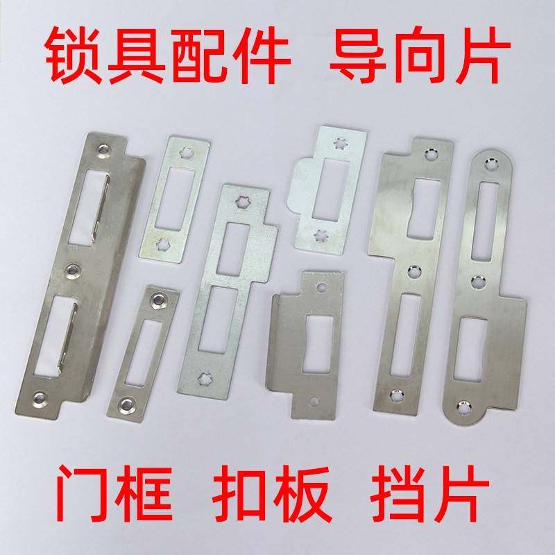 防火门卡鞋扣片扣片条指木门锁具配件锁体门框向锁木门片挡片锁压,基础建材,特殊用锁,淘宝优惠券,粉丝福利购,淘宝优惠卷