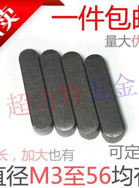 平键销A型 GB1096方】键销方销头半圆【径M2至M5645直67891两0234