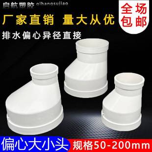 110偏 直PVC心大小头 变径接排水管异径直通506 下水管接头
